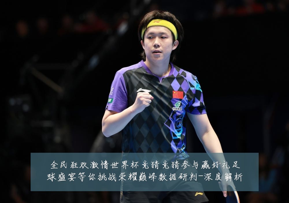 全民狂欢激情世界杯竞猜竞猜参与赢好礼足球盛宴等你挑战荣耀巅峰数据研判-深度解析