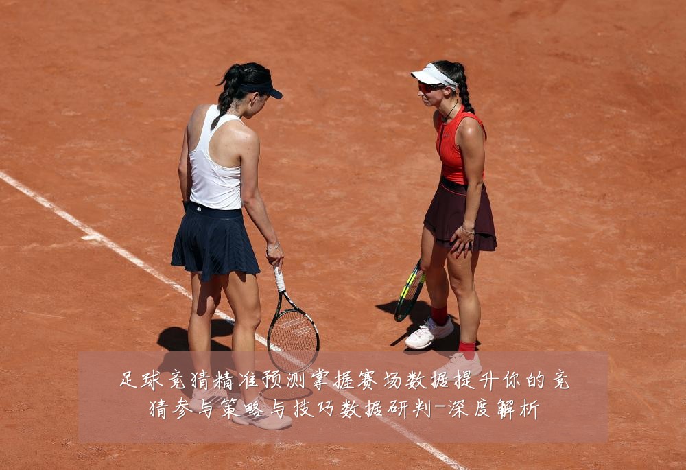 足球竞猜精准预测掌握赛场数据提升你的竞猜参与策略与技巧数据研判-深度解析